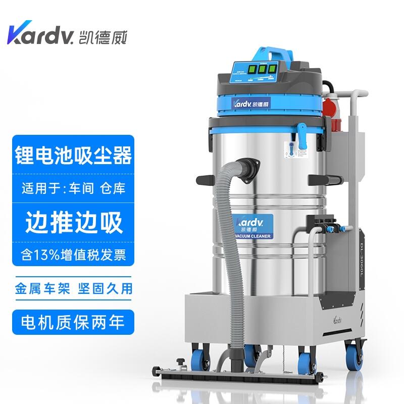 凱德威電瓶式吸塵器DL-3060L 無(wú)線(xiàn)除塵器昆山哪家好