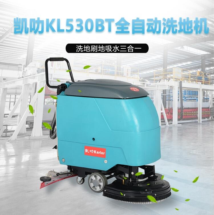 凱叻KL530手推式洗地機  張家港工廠車間倉庫灰塵刷地機租售