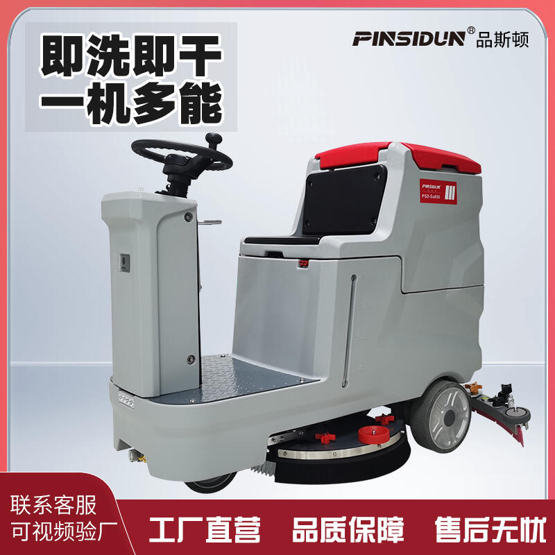 昆山洗地機(jī)租售價 品斯頓電動刷地機(jī)Sa600手動雙刷版