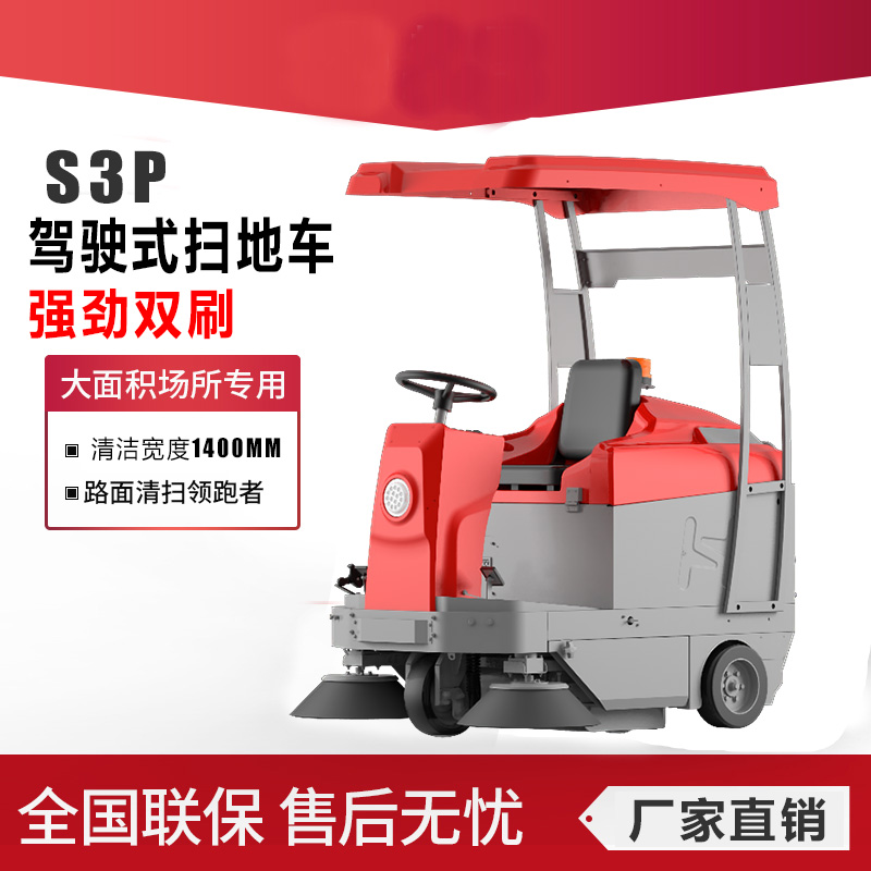凱迪斯S3P駕駛式掃地車小區(qū)物業(yè)掃地車間工廠掃地機工業(yè)電動吸塵清掃車廠家