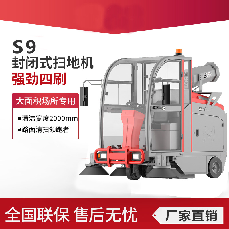凱迪斯S9全封閉工業(yè)型電動掃地車工廠公園礦區(qū)物業(yè)掃地機(jī)駕駛式清掃車
