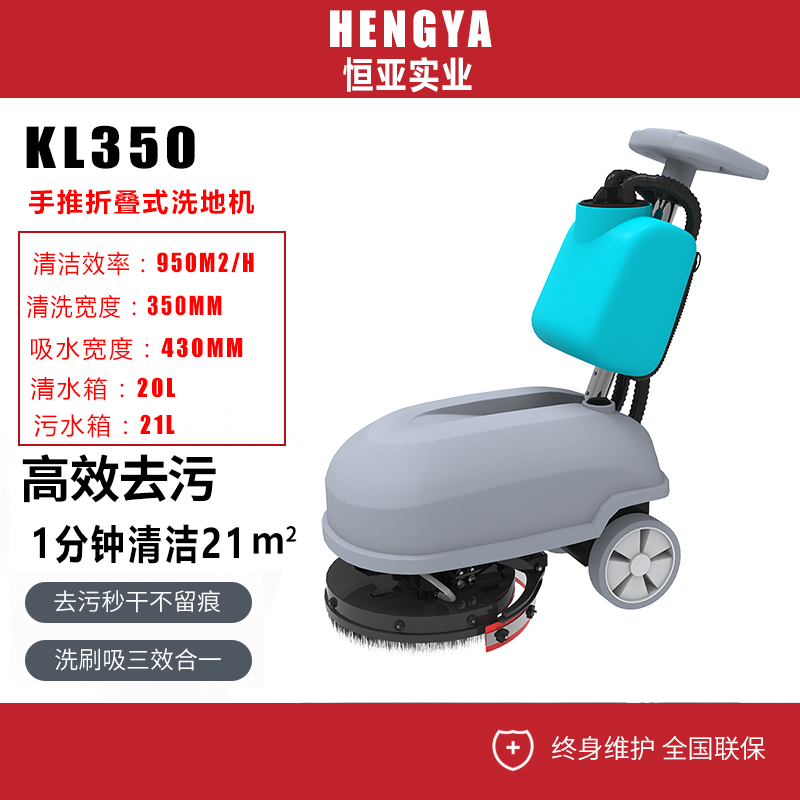 凱叻KL350手推式洗地機工業(yè)工廠商用拖地機車間倉庫商場超市電動擦地機