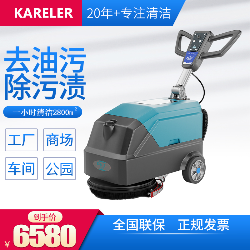 凱叻K1手推式洗地機商用工廠車間倉庫油漆水泥地超市停車場用拖地機