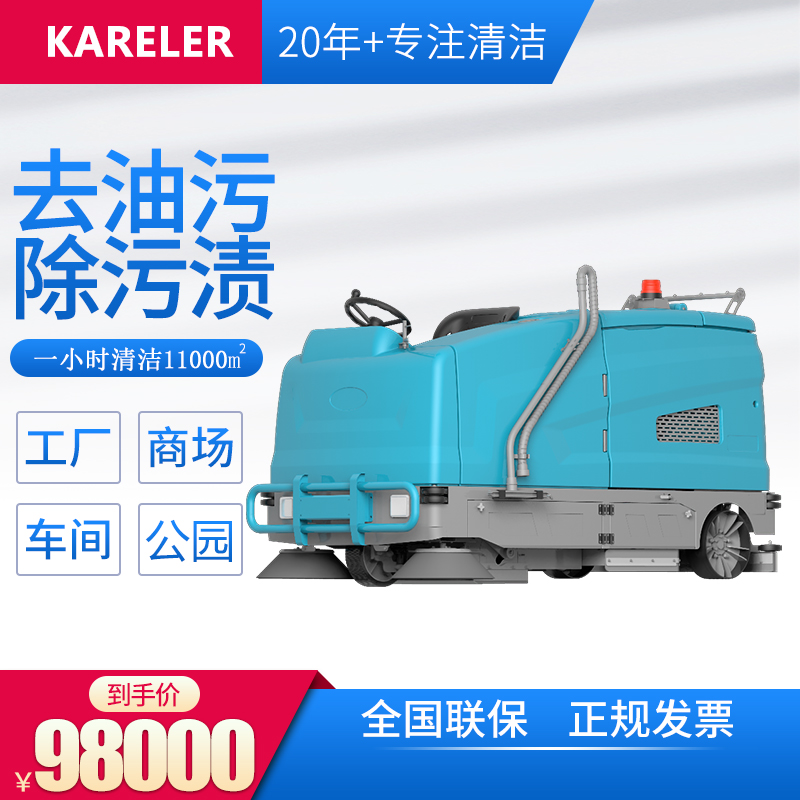 凱叻XS90駕駛式洗地機(jī) 工業(yè)拖地機(jī)商用車(chē)間倉(cāng)庫(kù)掃地車(chē)商場(chǎng)車(chē)庫(kù)掃拖一體